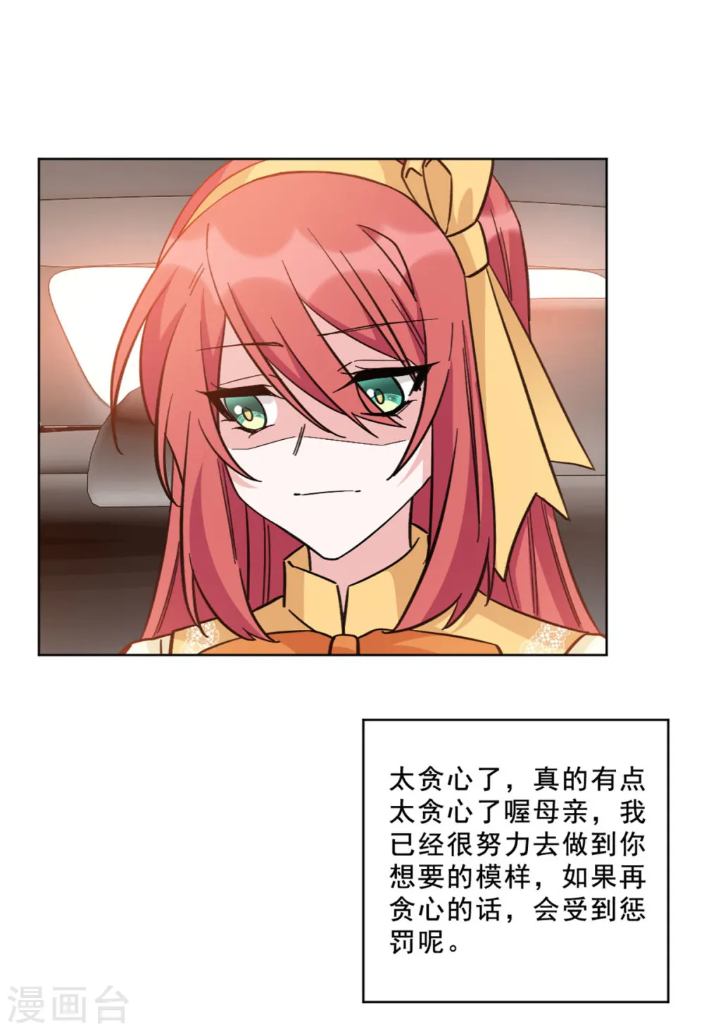 第16话 贪心的母亲4