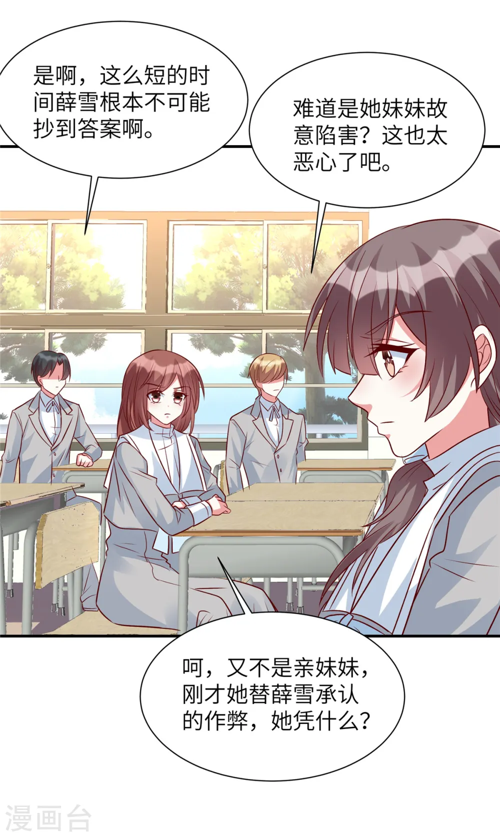 第45话 来自妹妹的陷害26