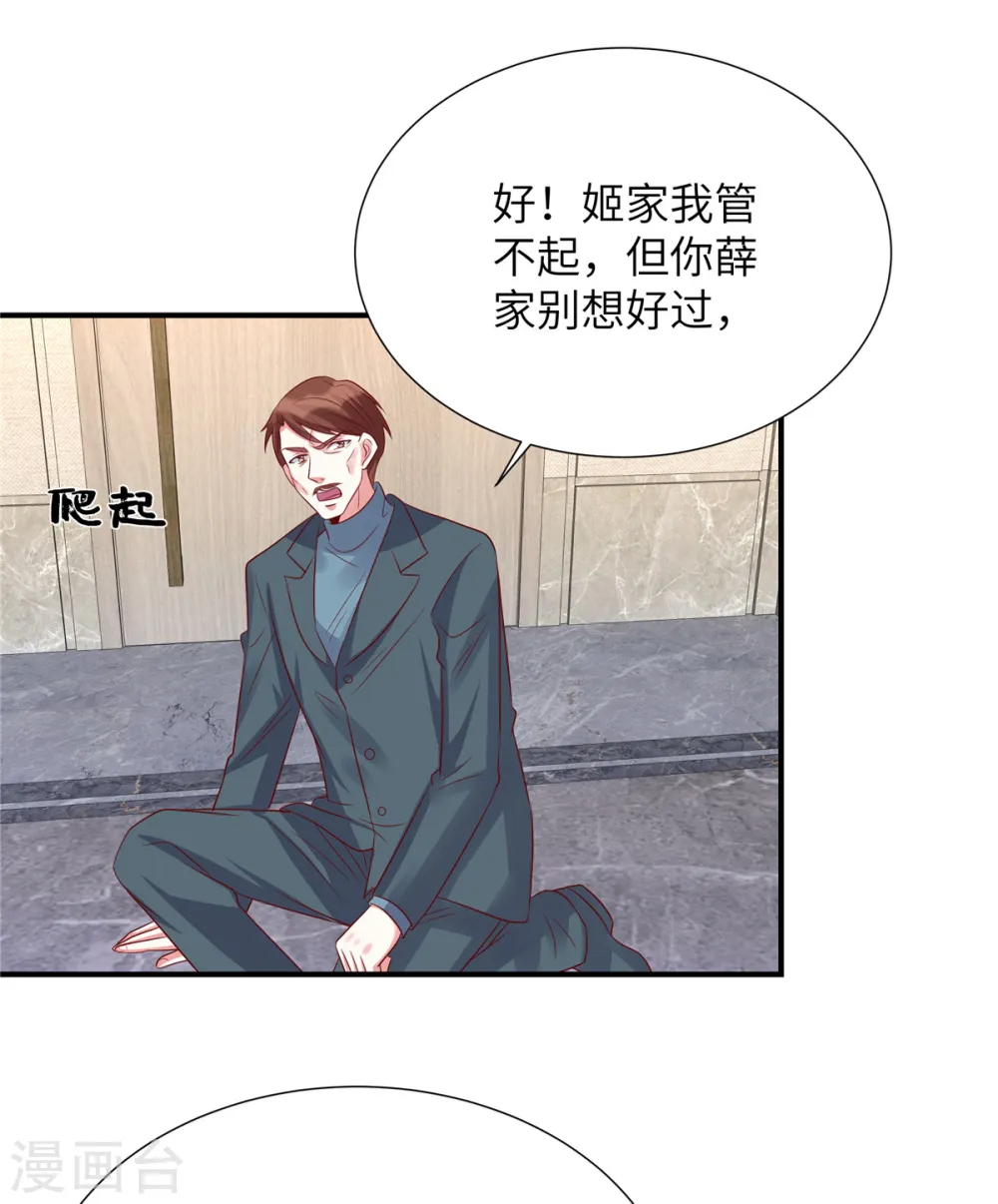 第123话 我不会放过你们！16