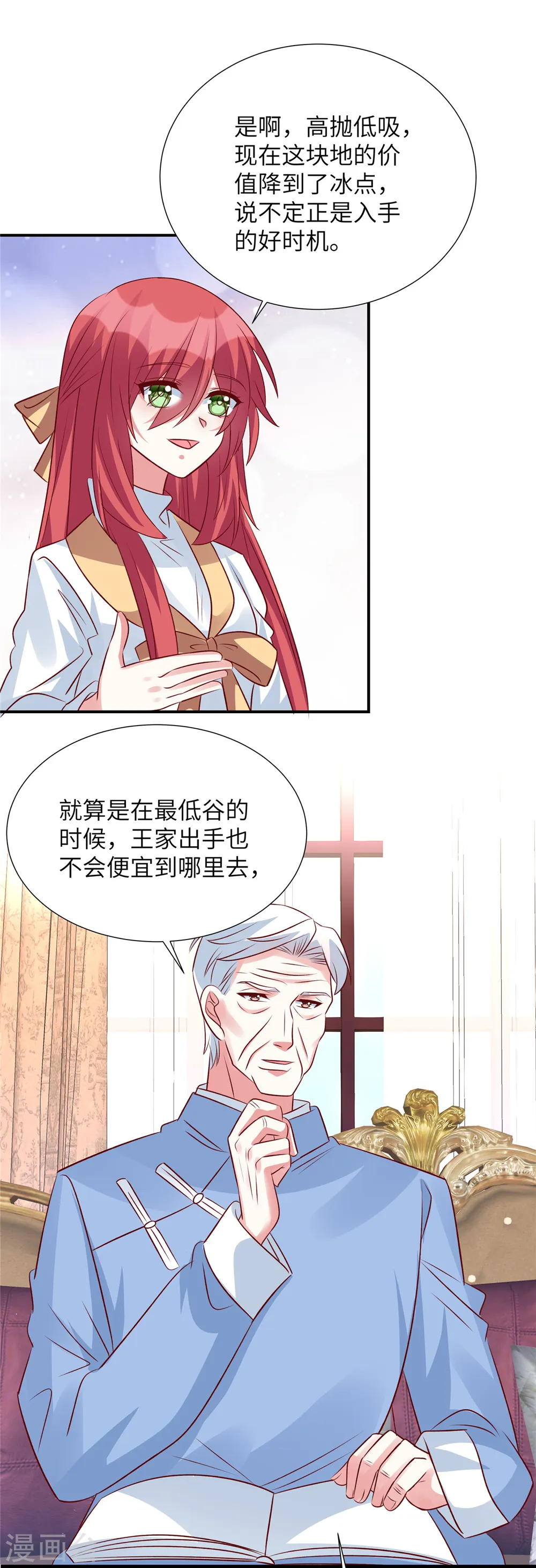 第130话 你准备买那块地！？17