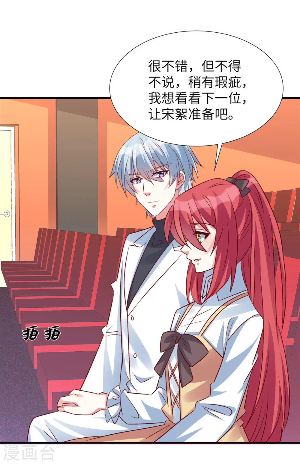 第148话 姬少吃醋9