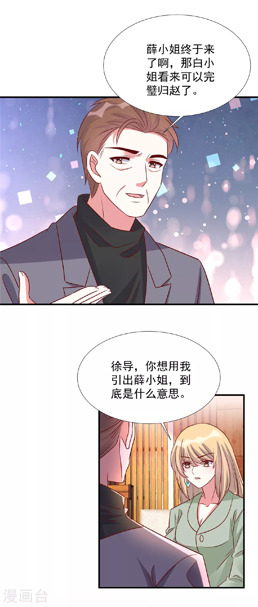 第186话 陷入麻烦14