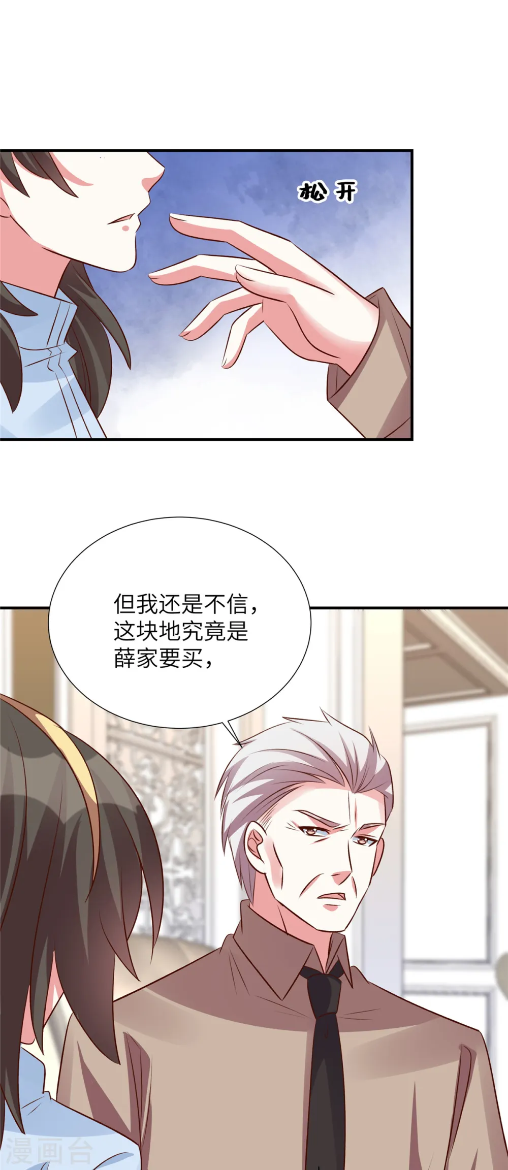 第130话 你准备买那块地！？9