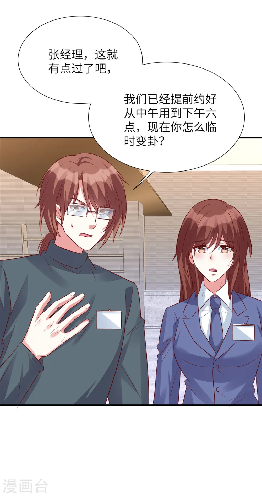 第100话 老板出事了！16