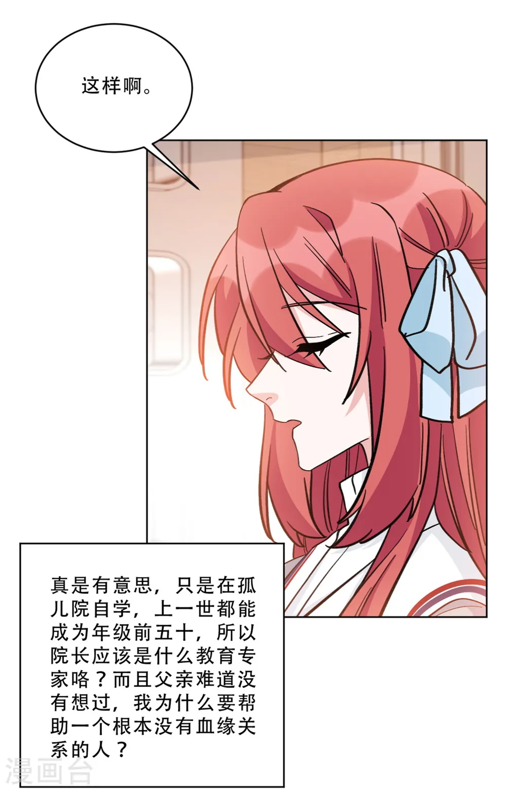 第30话 牵着鼻子走的父亲6