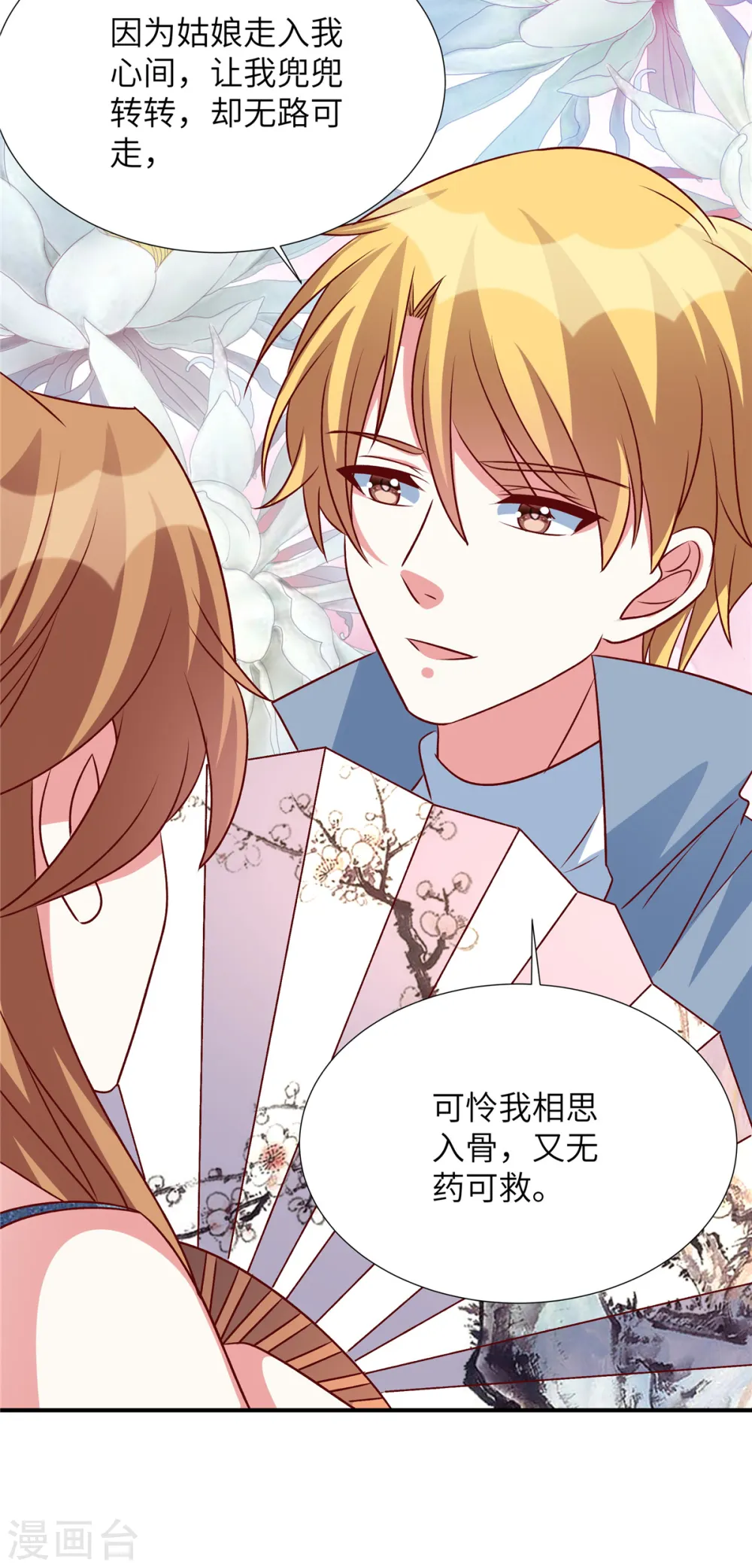 第148话 姬少吃醋4