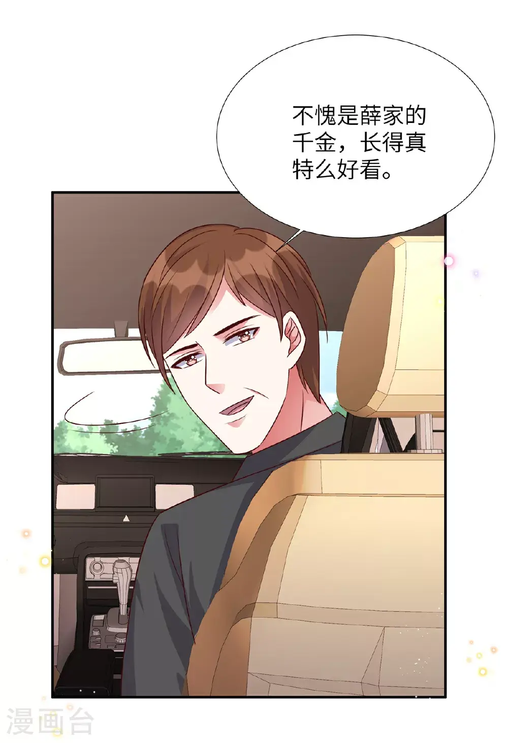 第198话 竟然醒了就别装了11