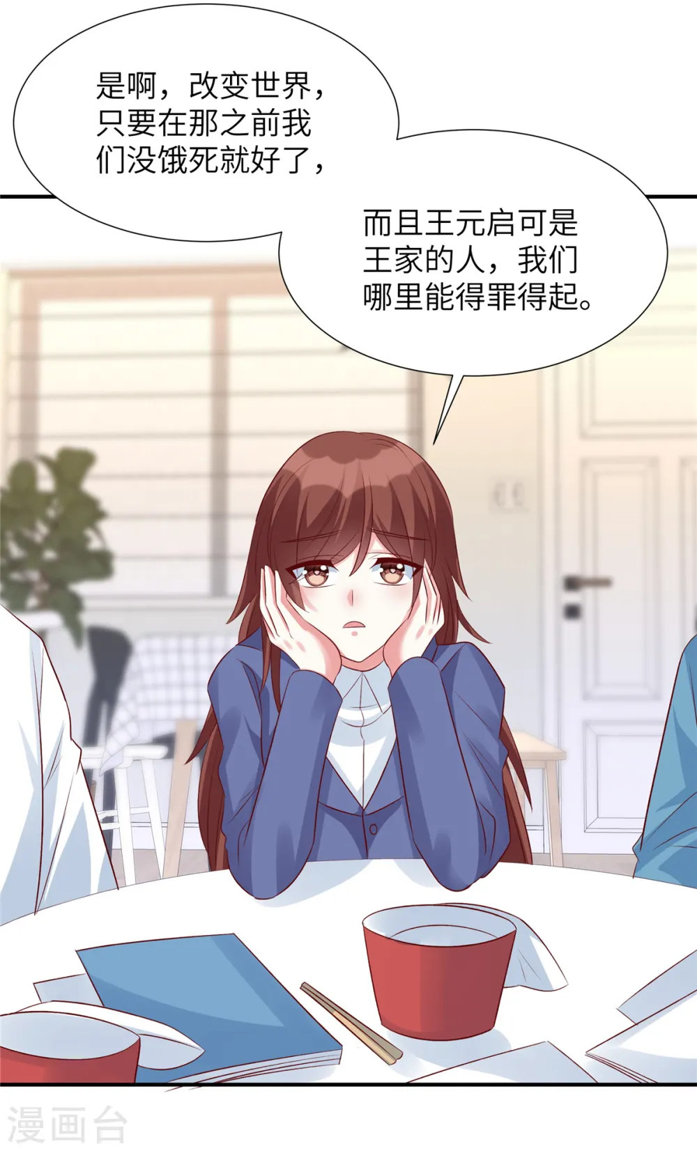 第91话 未来的合作伙伴5