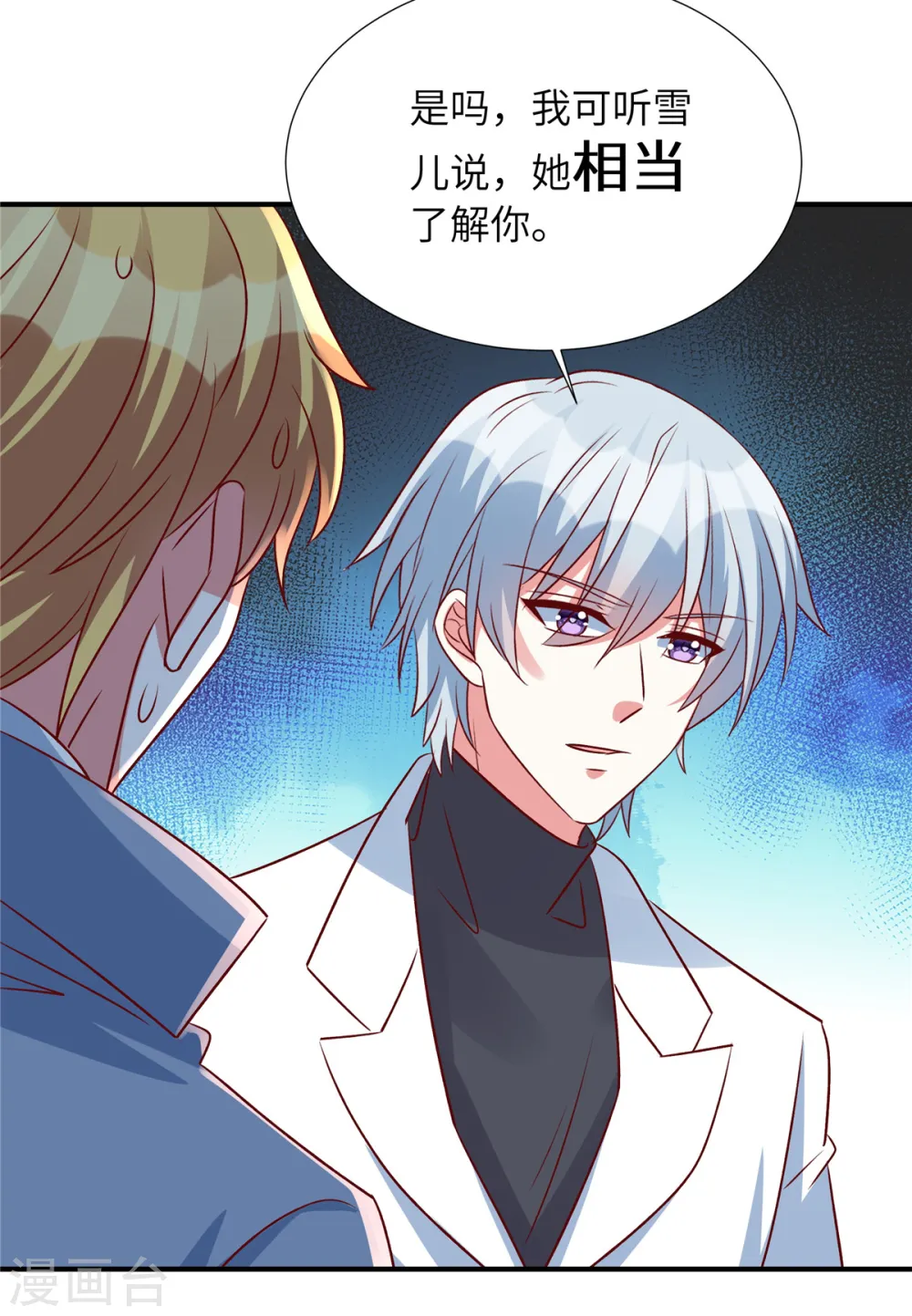 第148话 姬少吃醋16