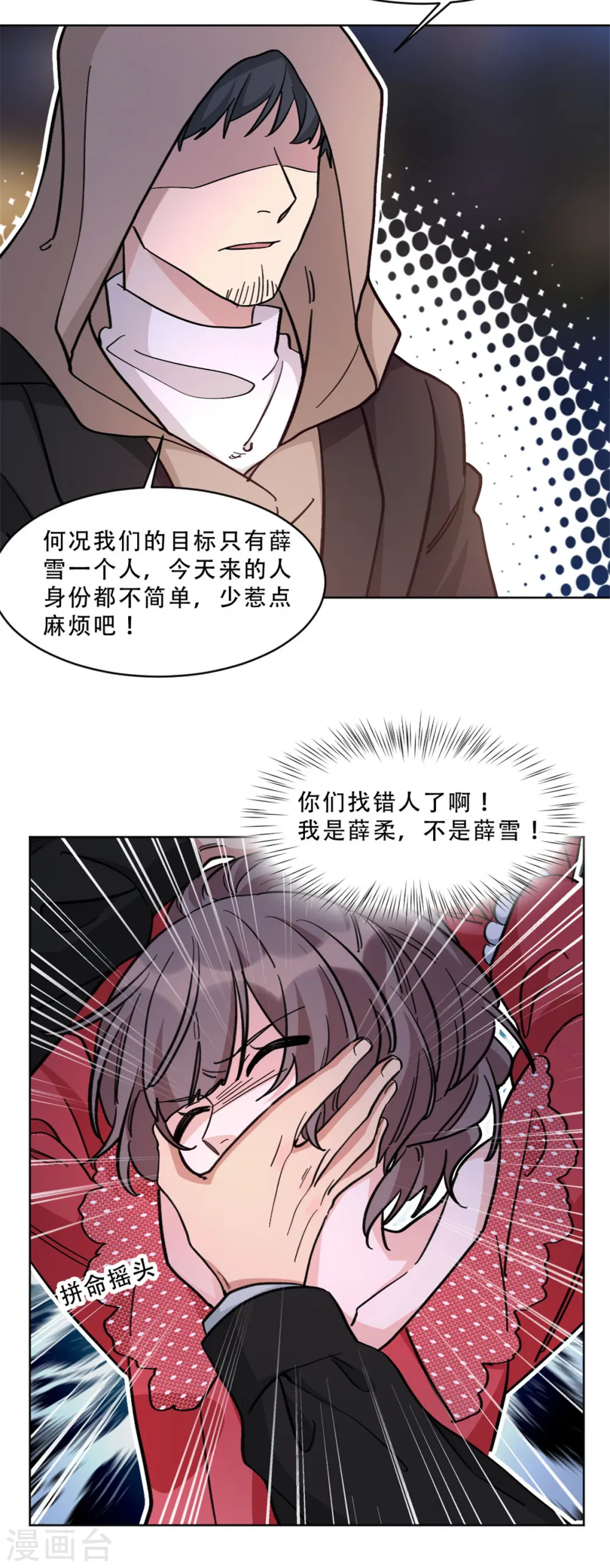 第25话 阴差阳错6