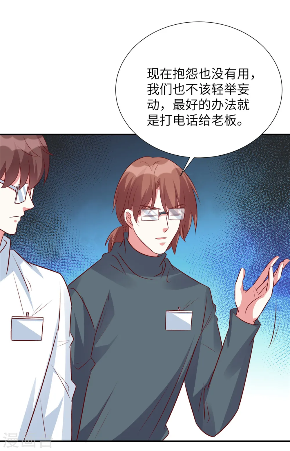 第100话 老板出事了！24