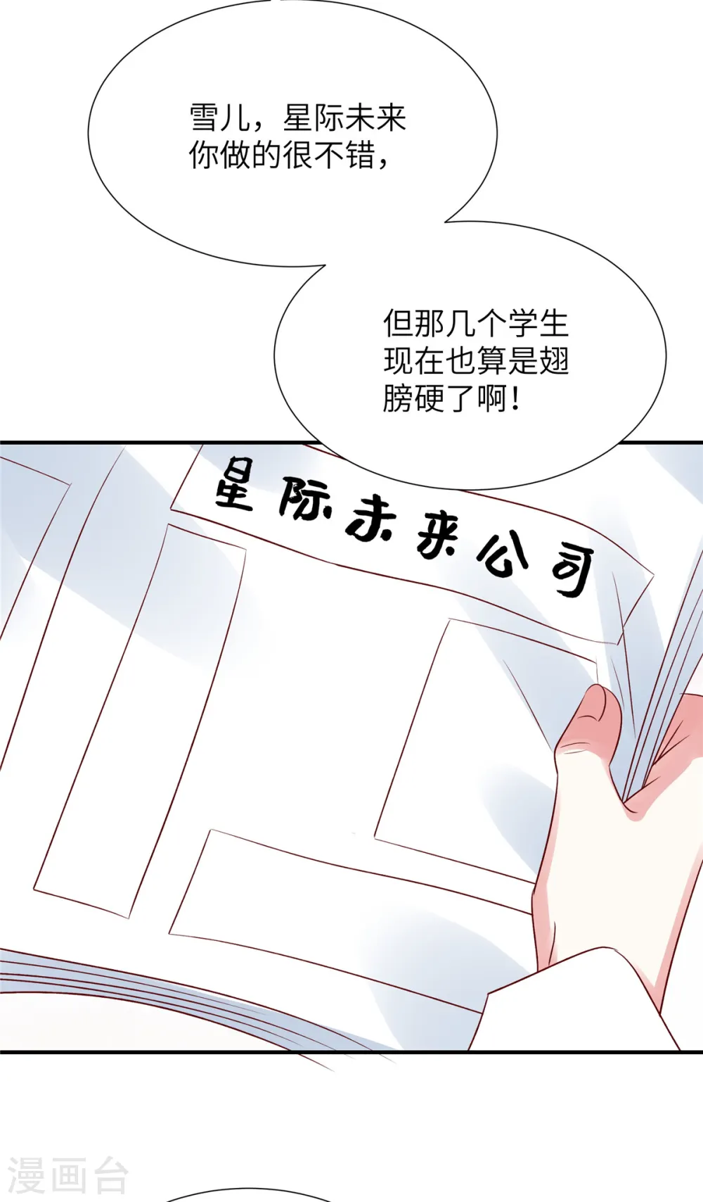 第105话 你真的喜欢他吗8