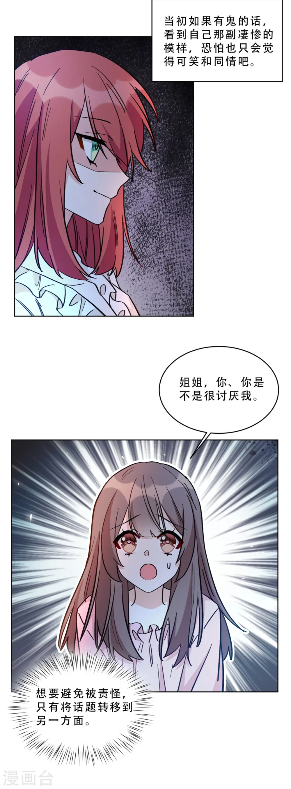 第11话 姐姐是不是讨厌我6
