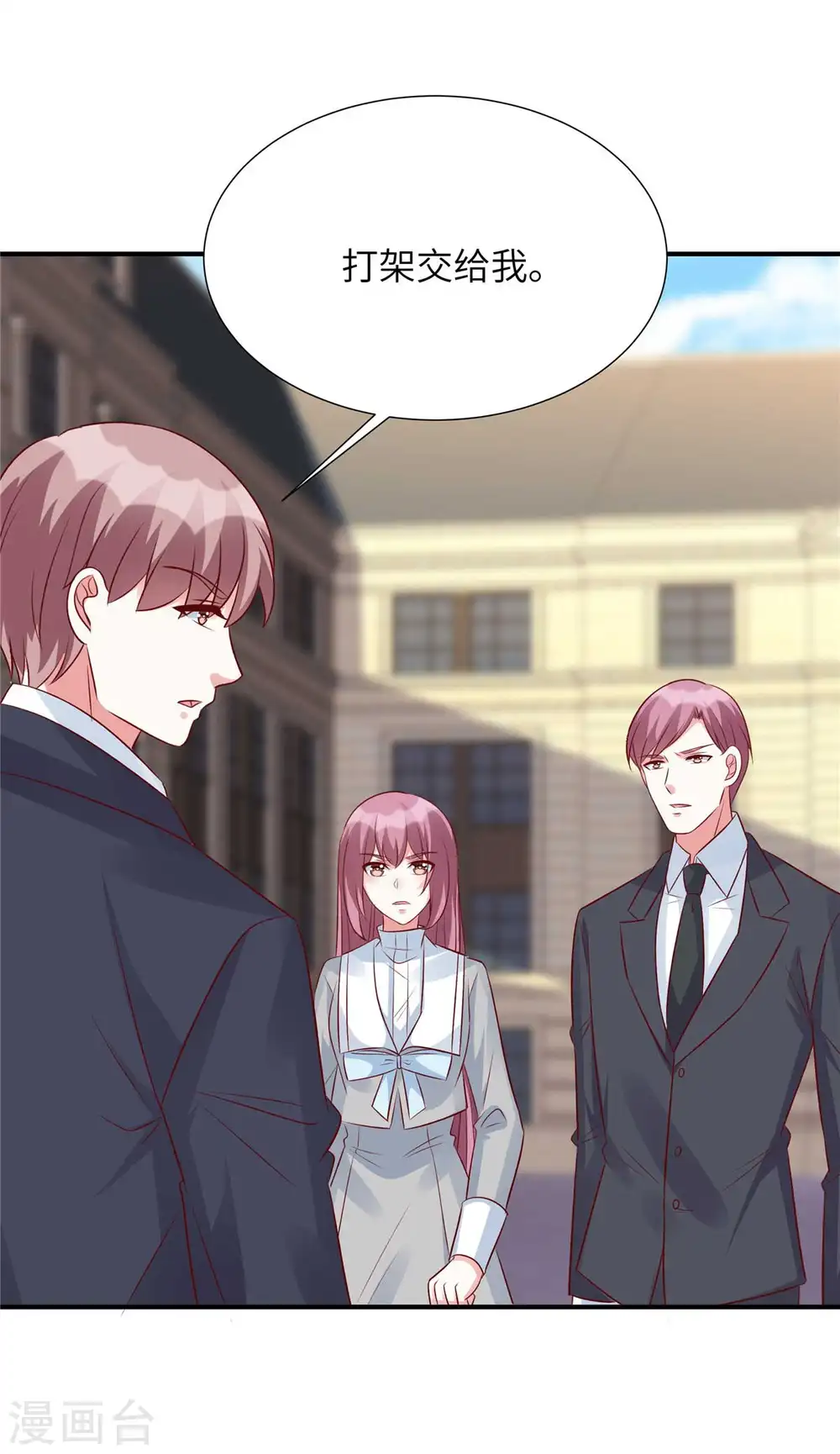 第85话 我的人你也敢动？8