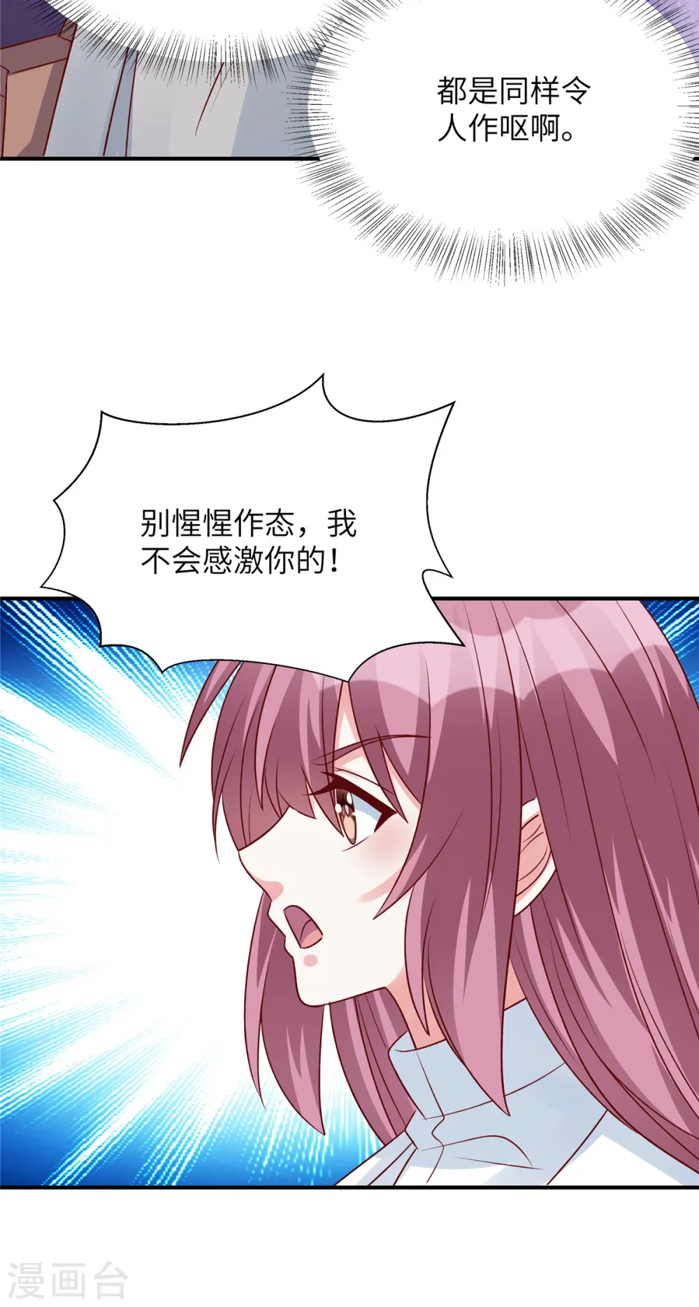 第86话 这次怎么不谢谢我了12