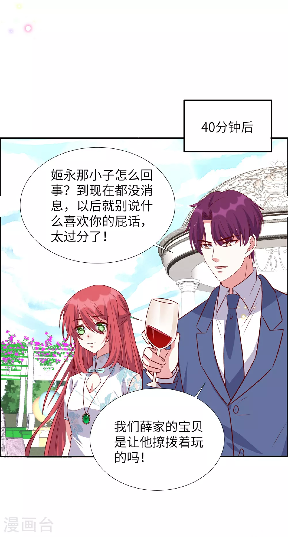 第174话 你可要想清楚3