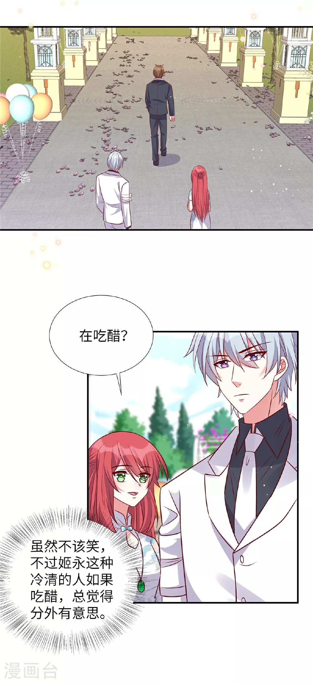 第182话 大秀恩爱1