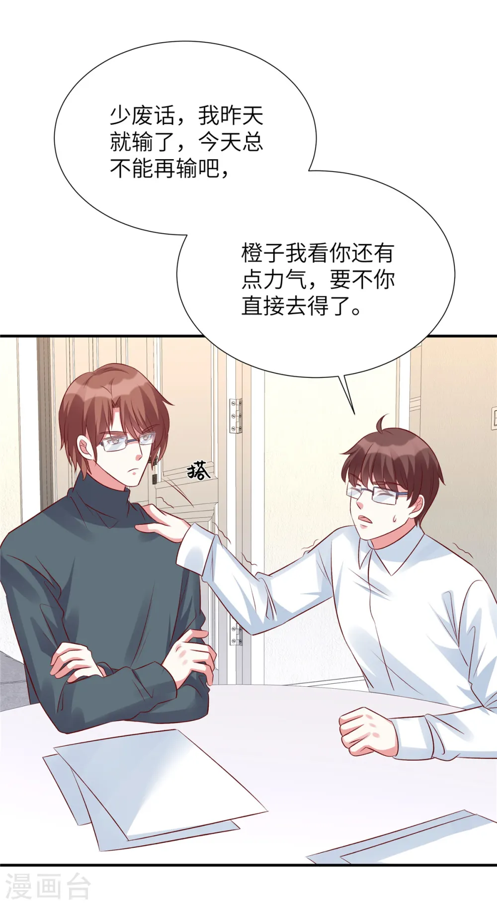第91话 未来的合作伙伴20