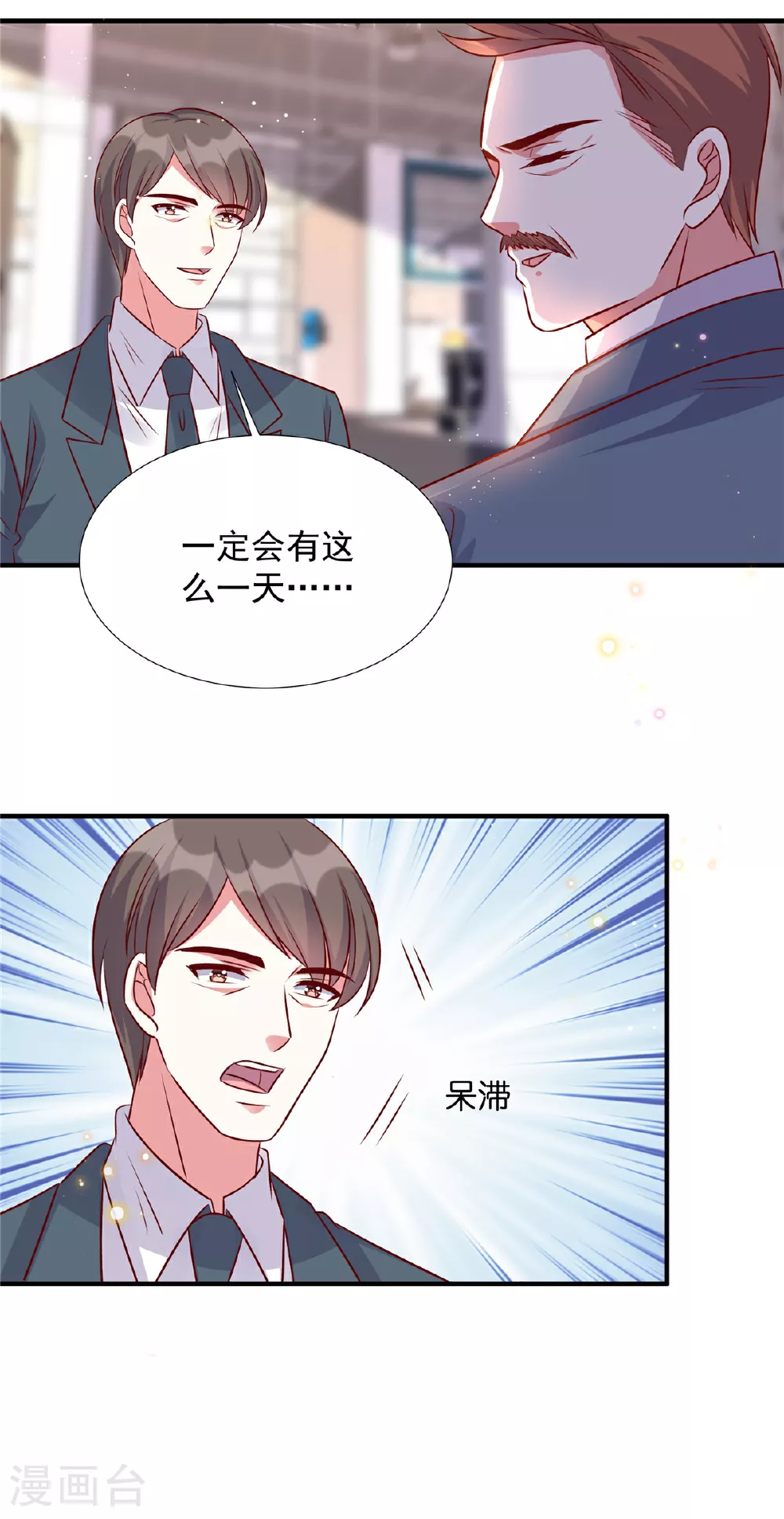 第184话 美呆众人12