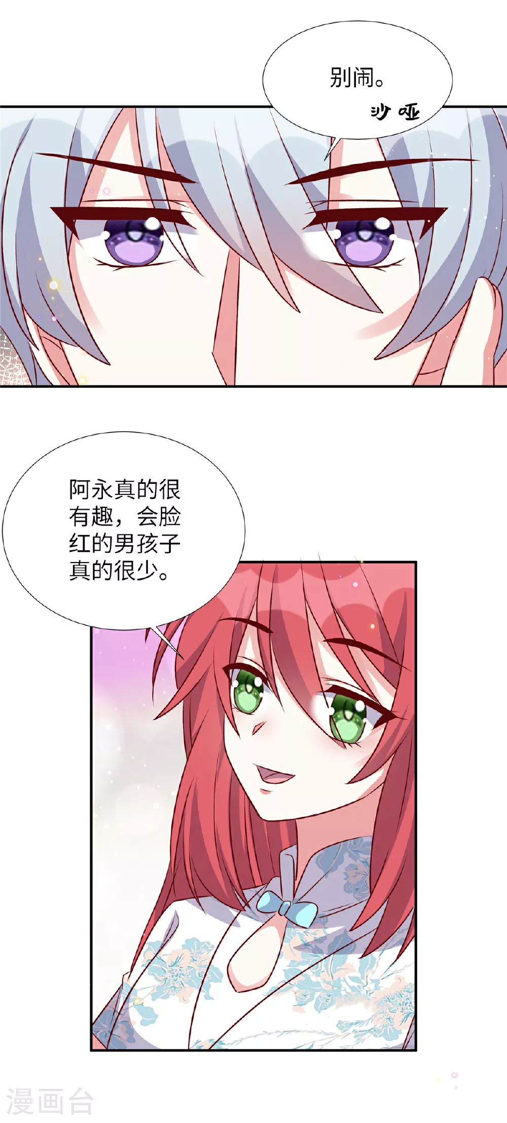 第182话 大秀恩爱5