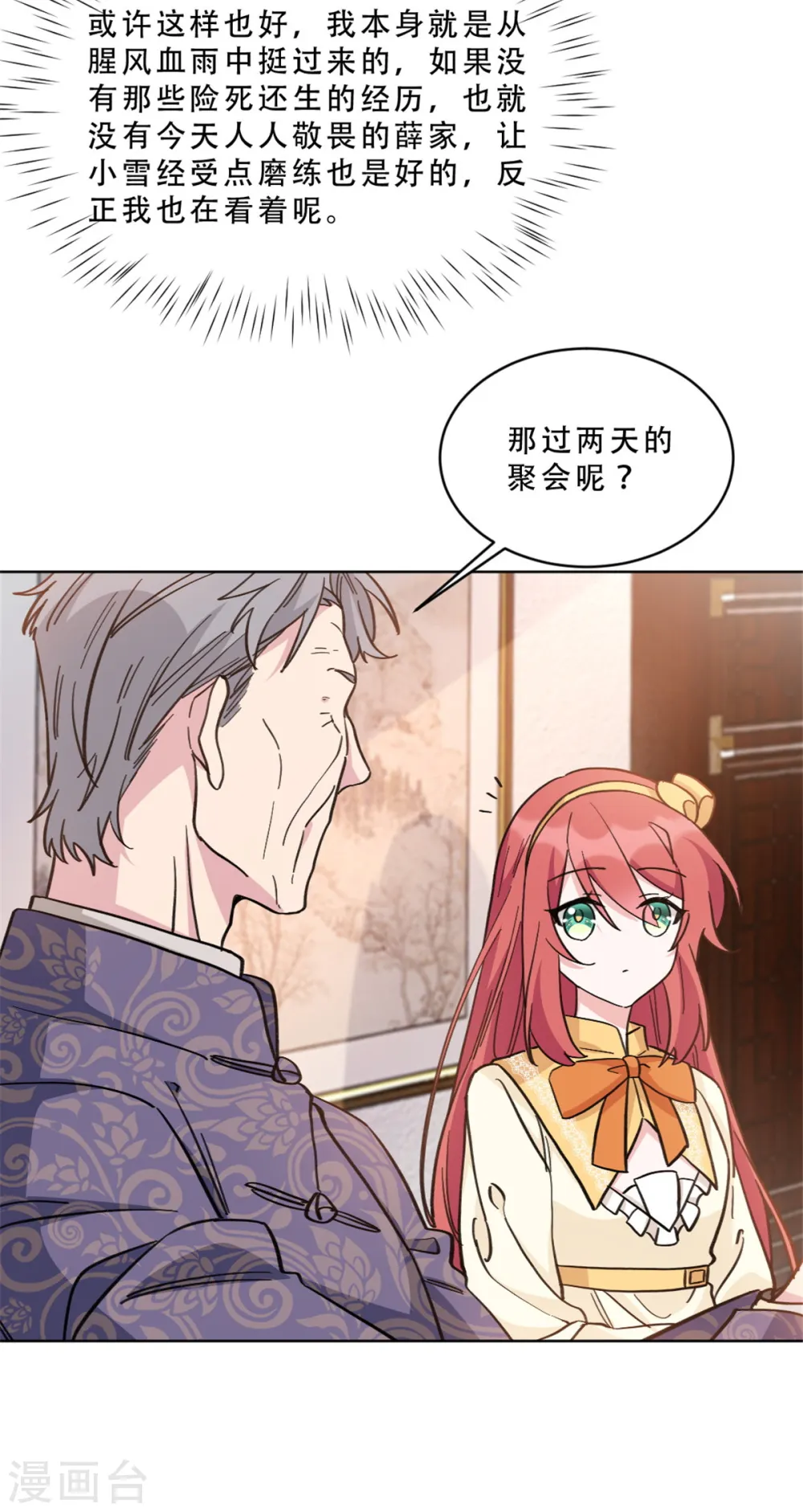 第13话 非去不可的宴会15