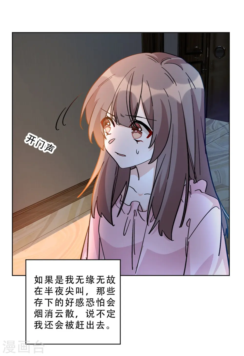 第11话 姐姐是不是讨厌我3