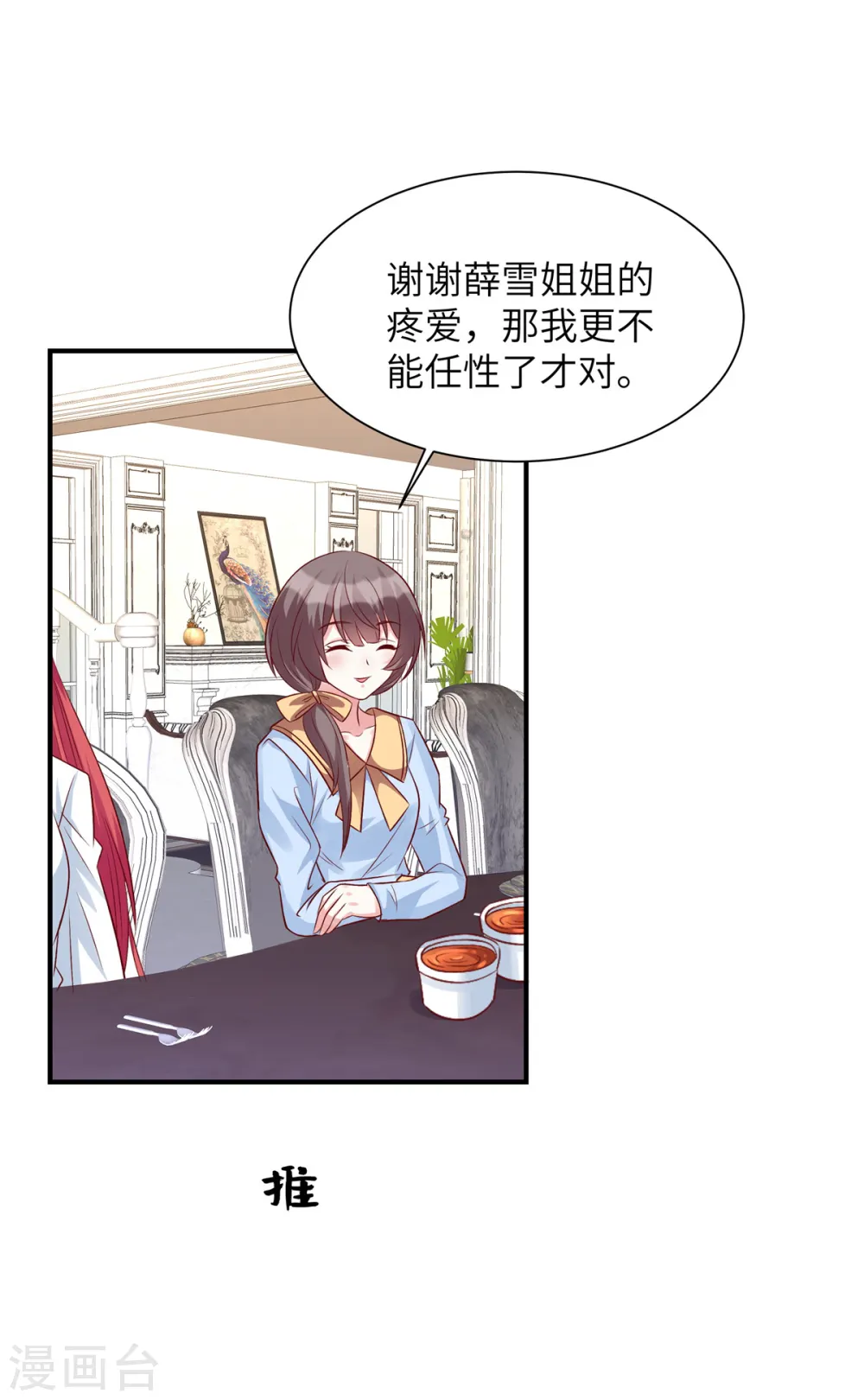 第57话 计划得逞？！16