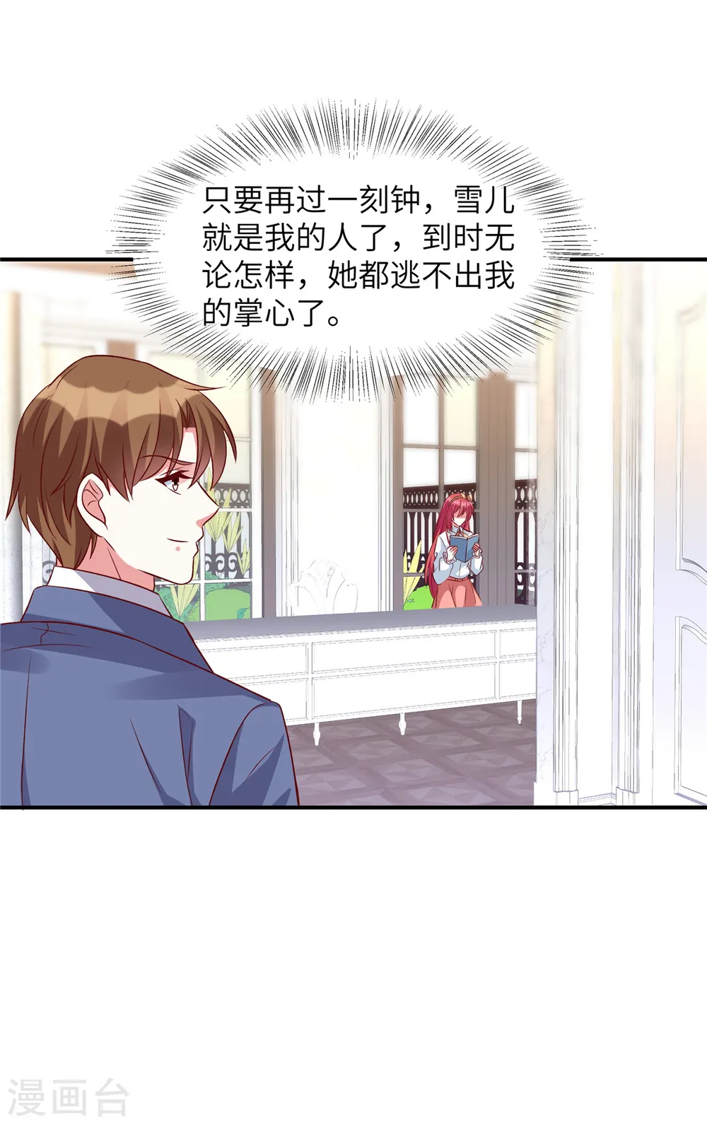 第58话 这个女人是谁？！14