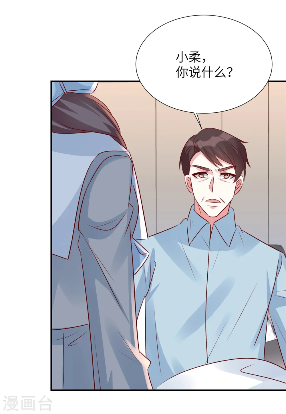 第95话 您配吗？14