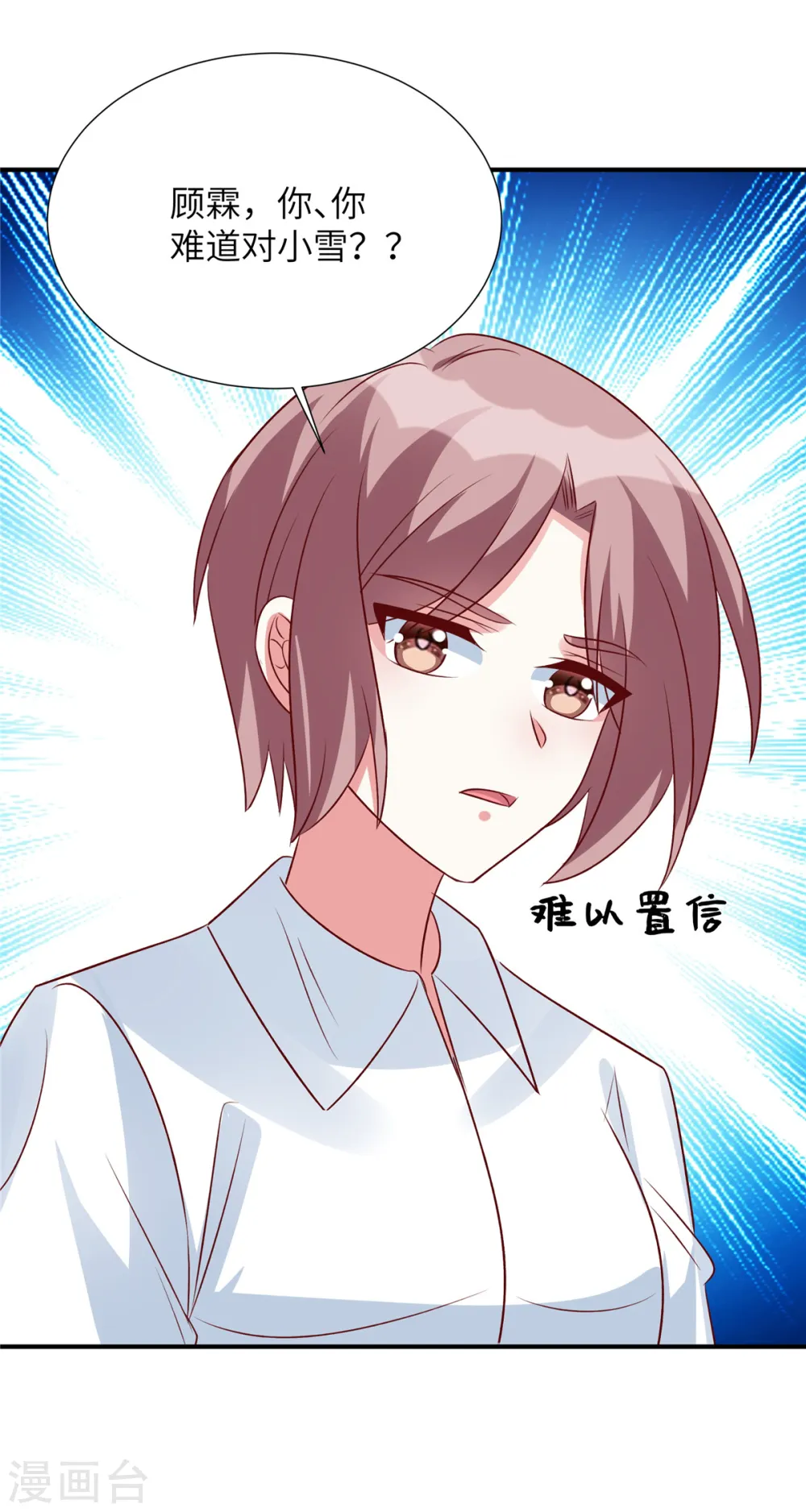 第102话 难道你喜欢她2