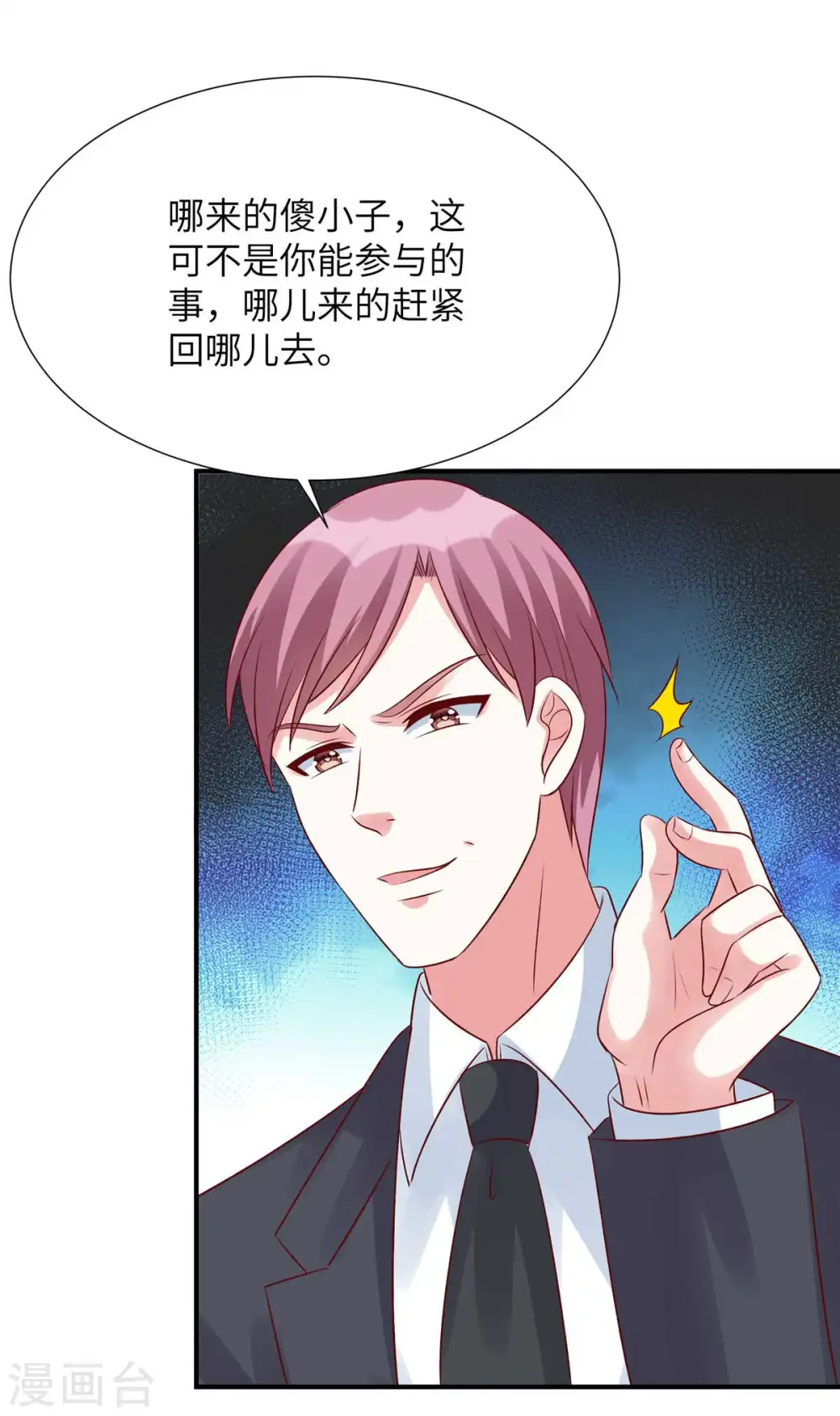 第85话 我的人你也敢动？9
