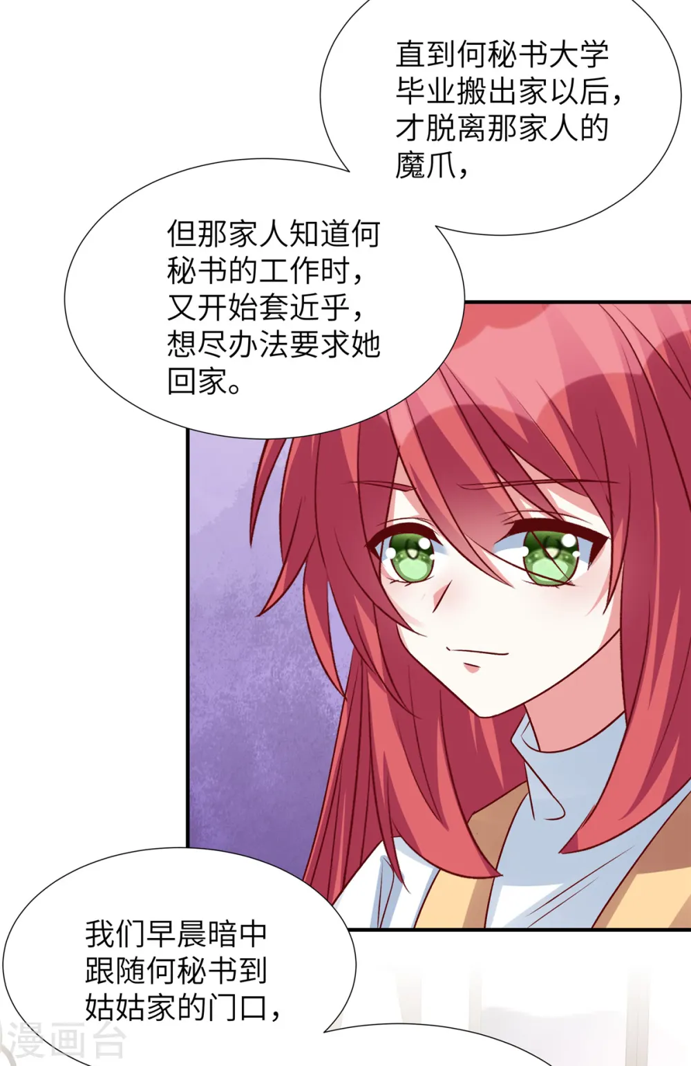 第138话 大伯的愤怒7