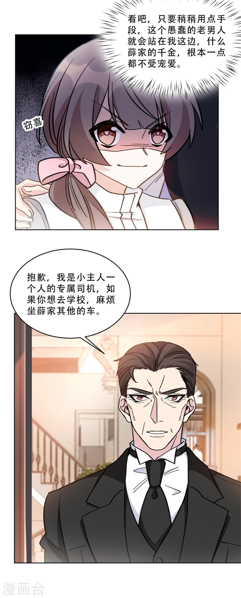 第30话 牵着鼻子走的父亲15