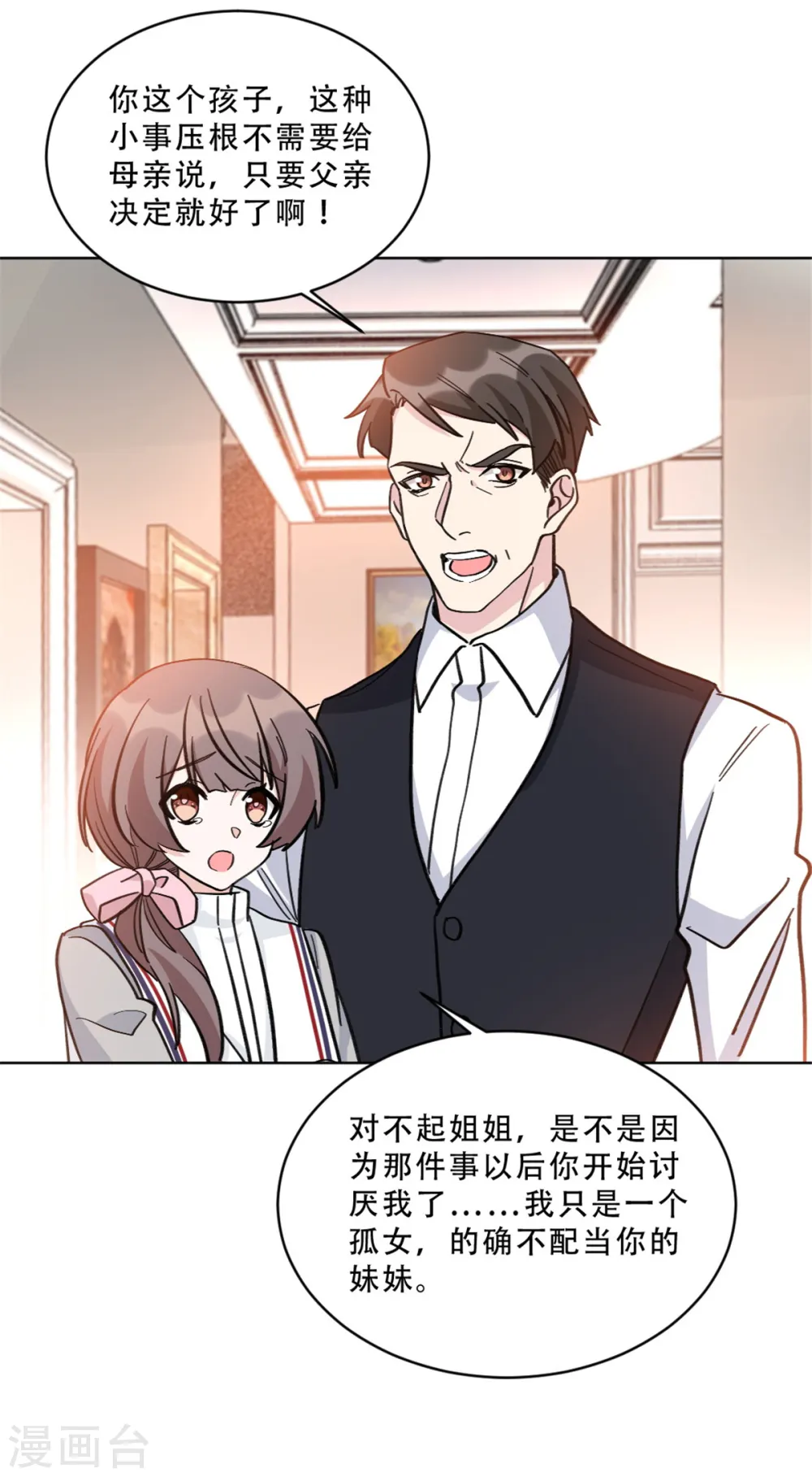 第30话 牵着鼻子走的父亲10