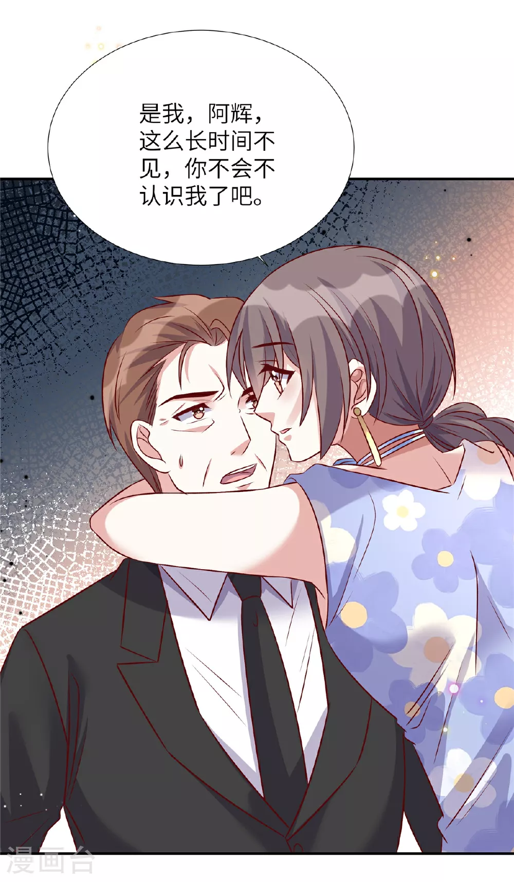 第195话 我们熟吗10