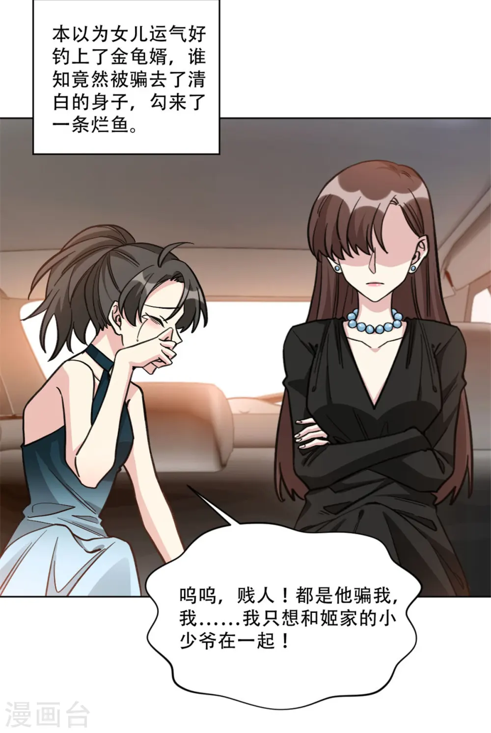 第21话 绿茶依旧稳定发力8