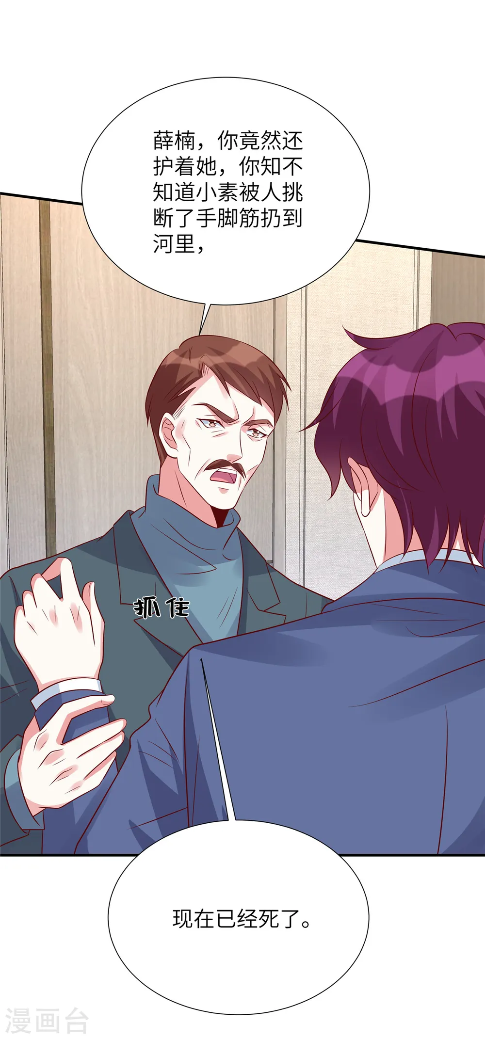 第123话 我不会放过你们！7