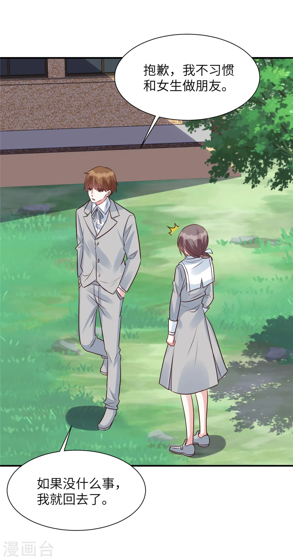第44话 高冷帅哥顾霖登场14