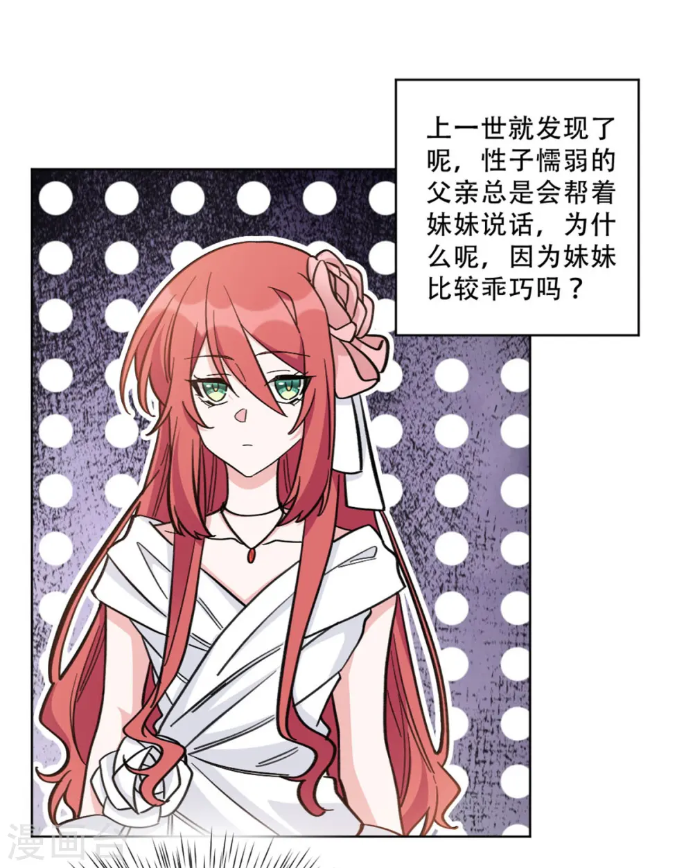 第21话 绿茶依旧稳定发力4