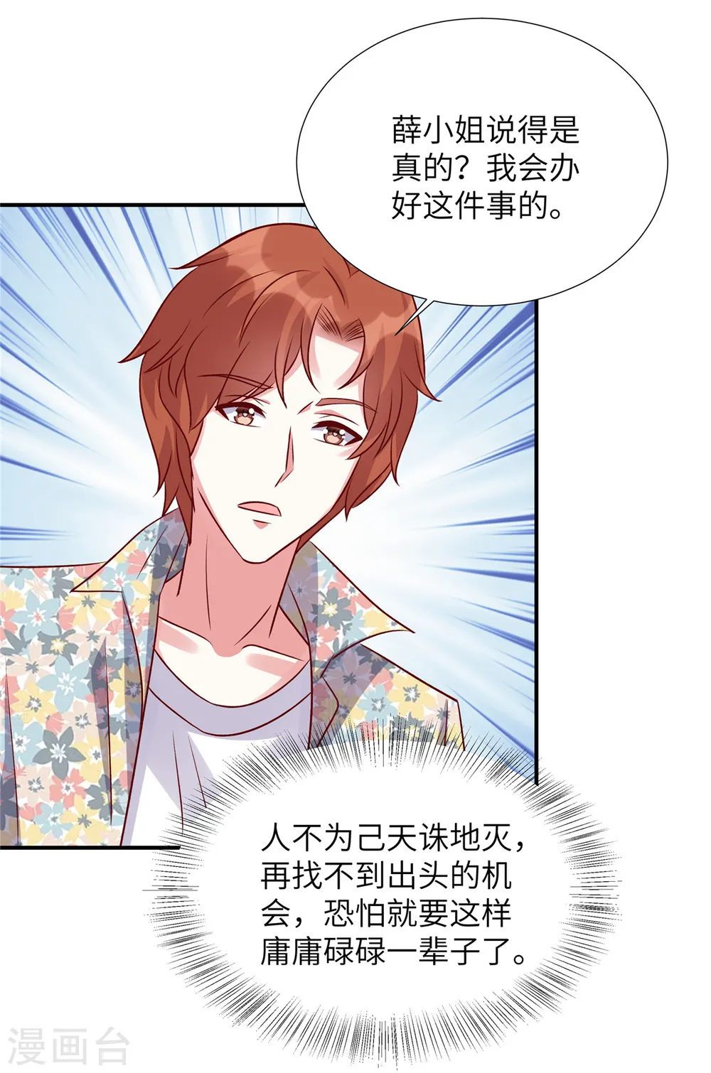 第155话 不会就这么算了7