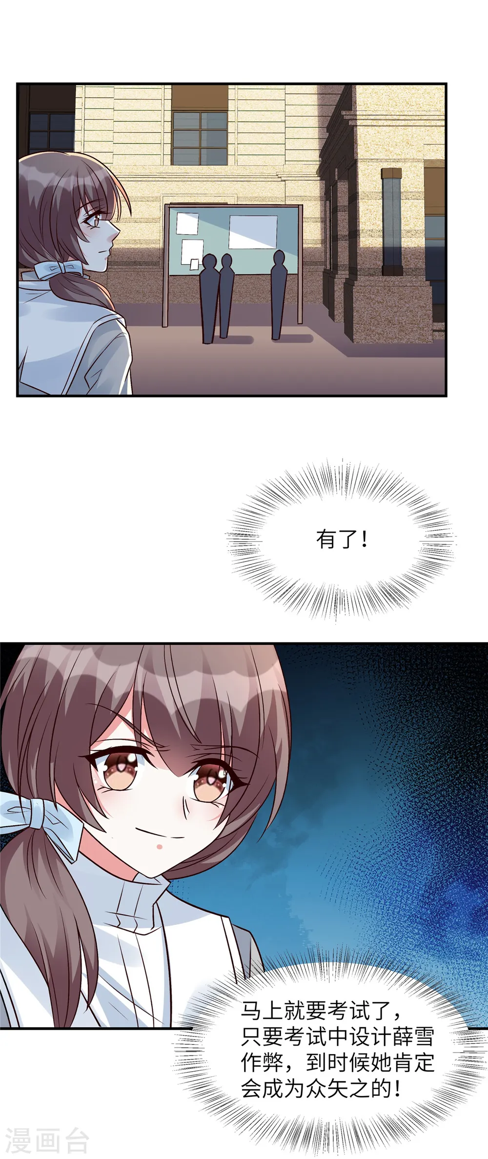 第43话 绿茶大师薛柔2