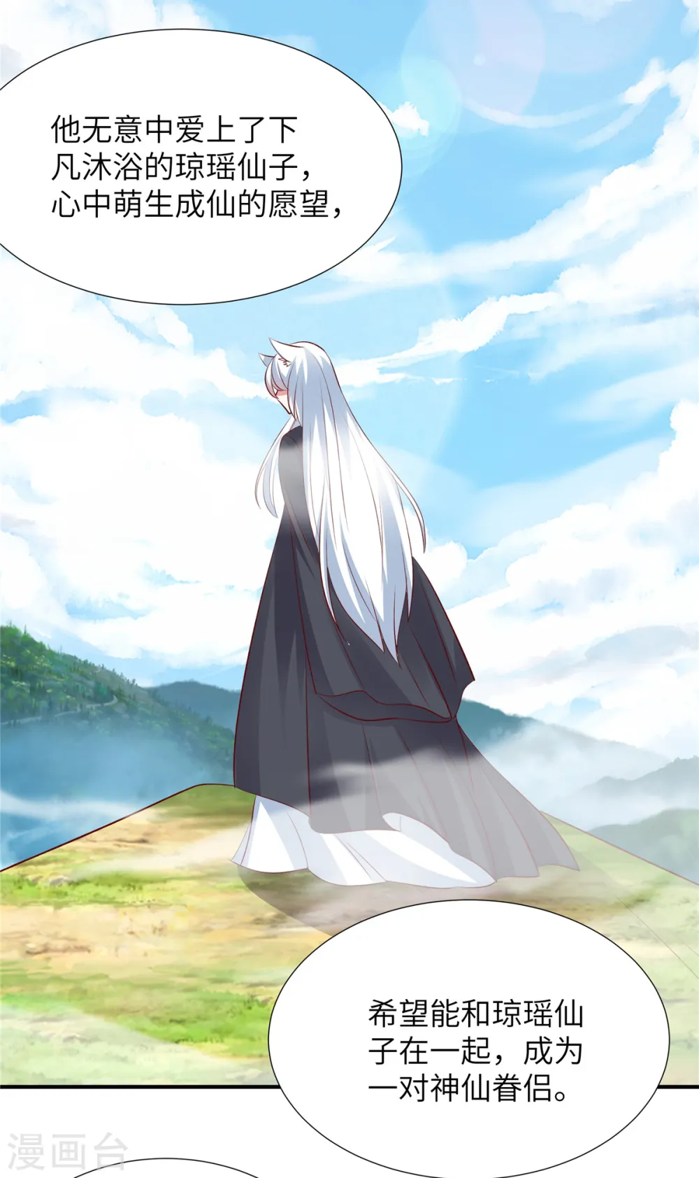 第136话 神话爱情故事11