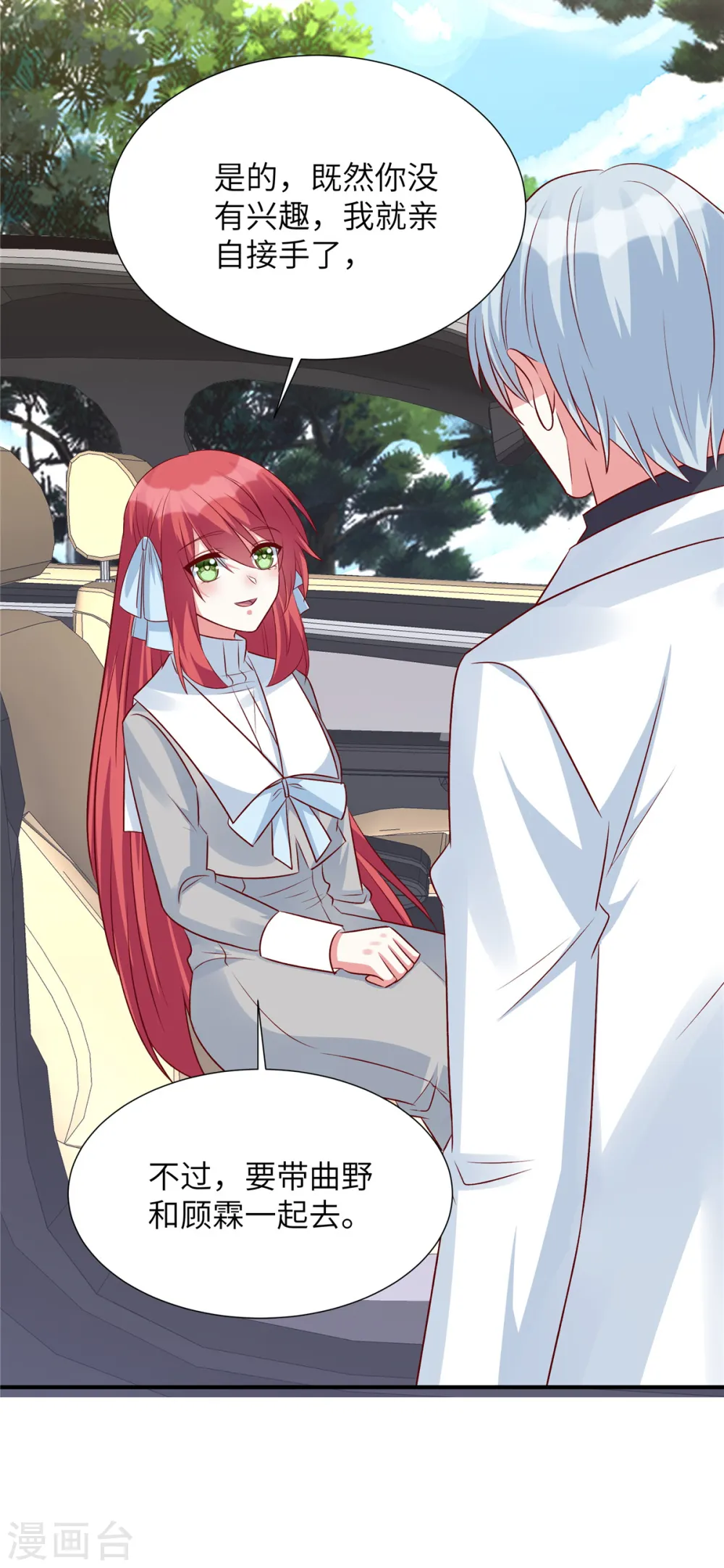 第87话 她的初次邀请！19