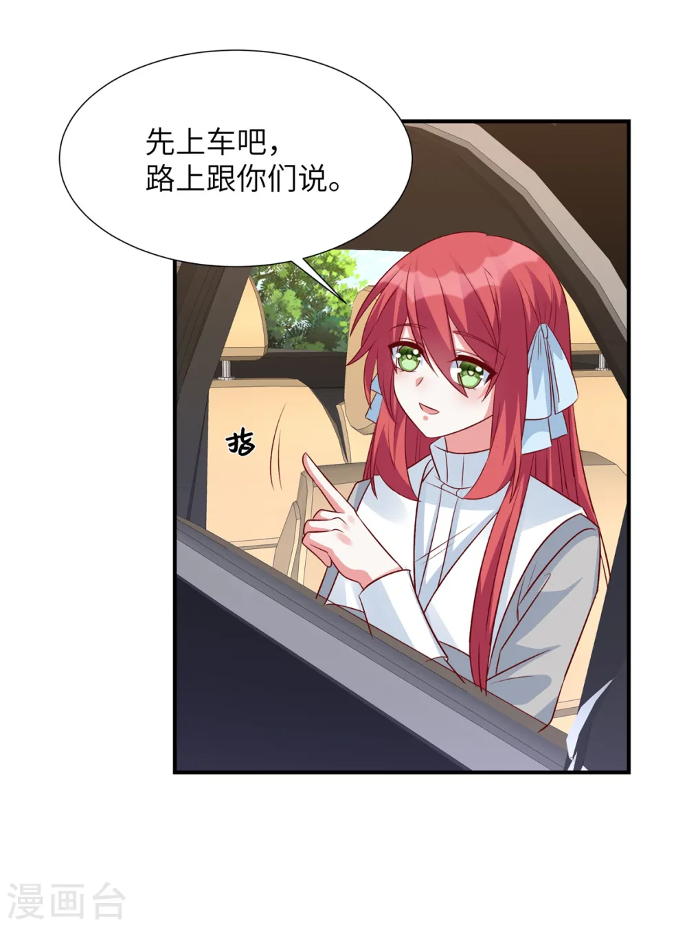 第88话 姬少吃醋！8