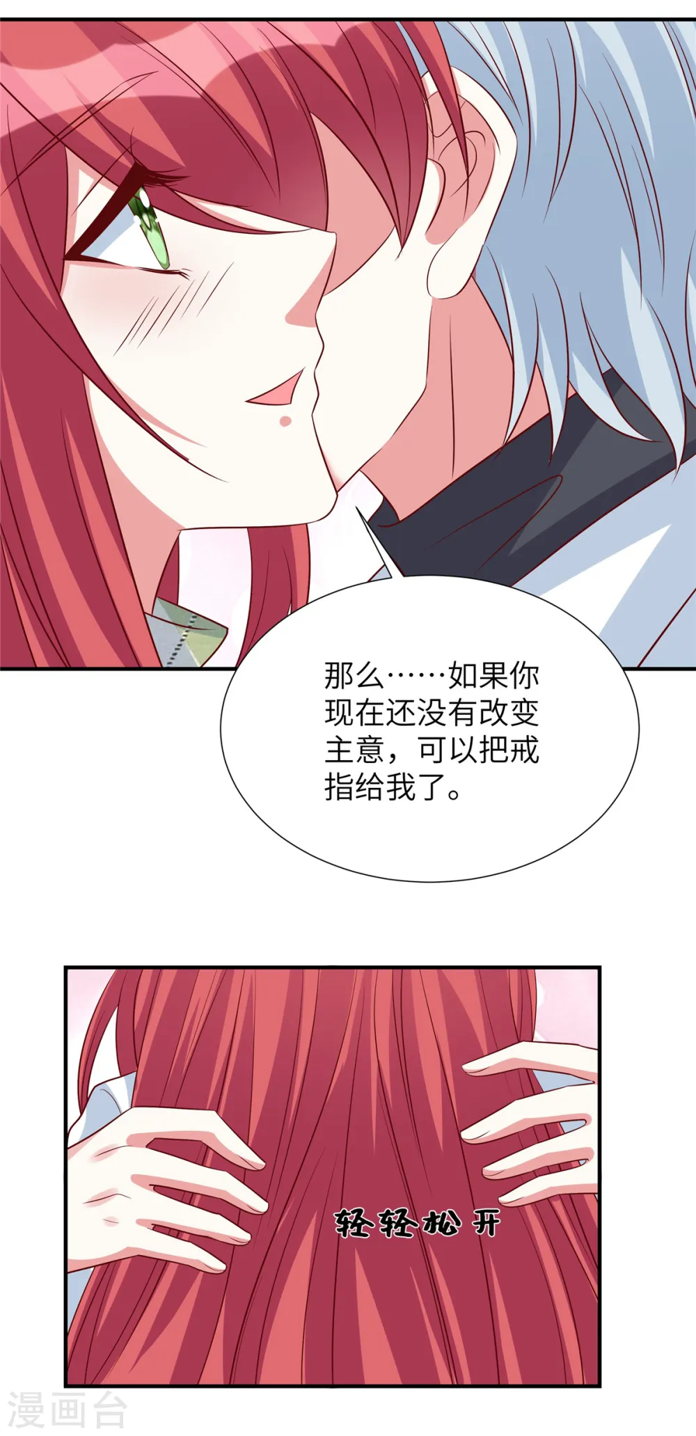 第126话 订婚？我还在这！1