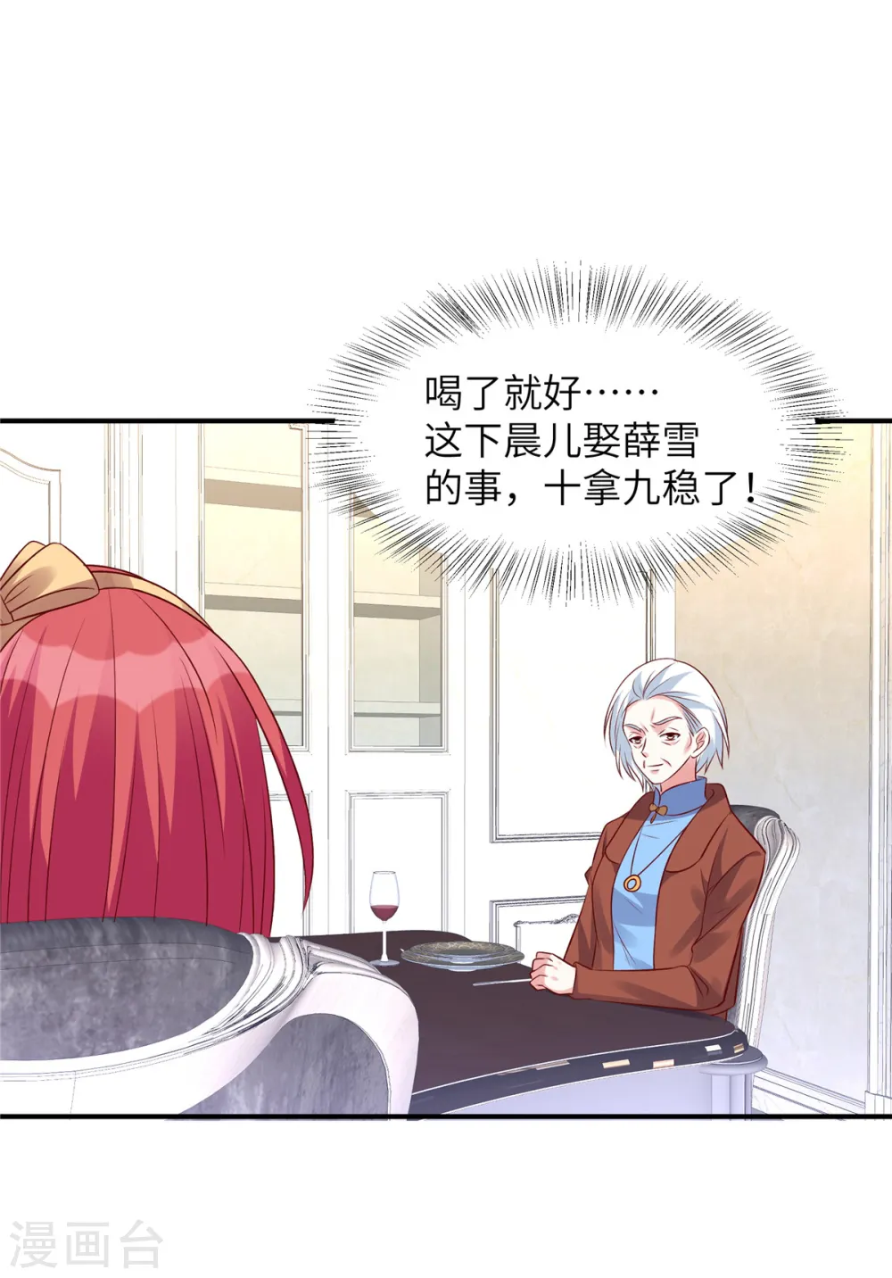 第57话 计划得逞？！19