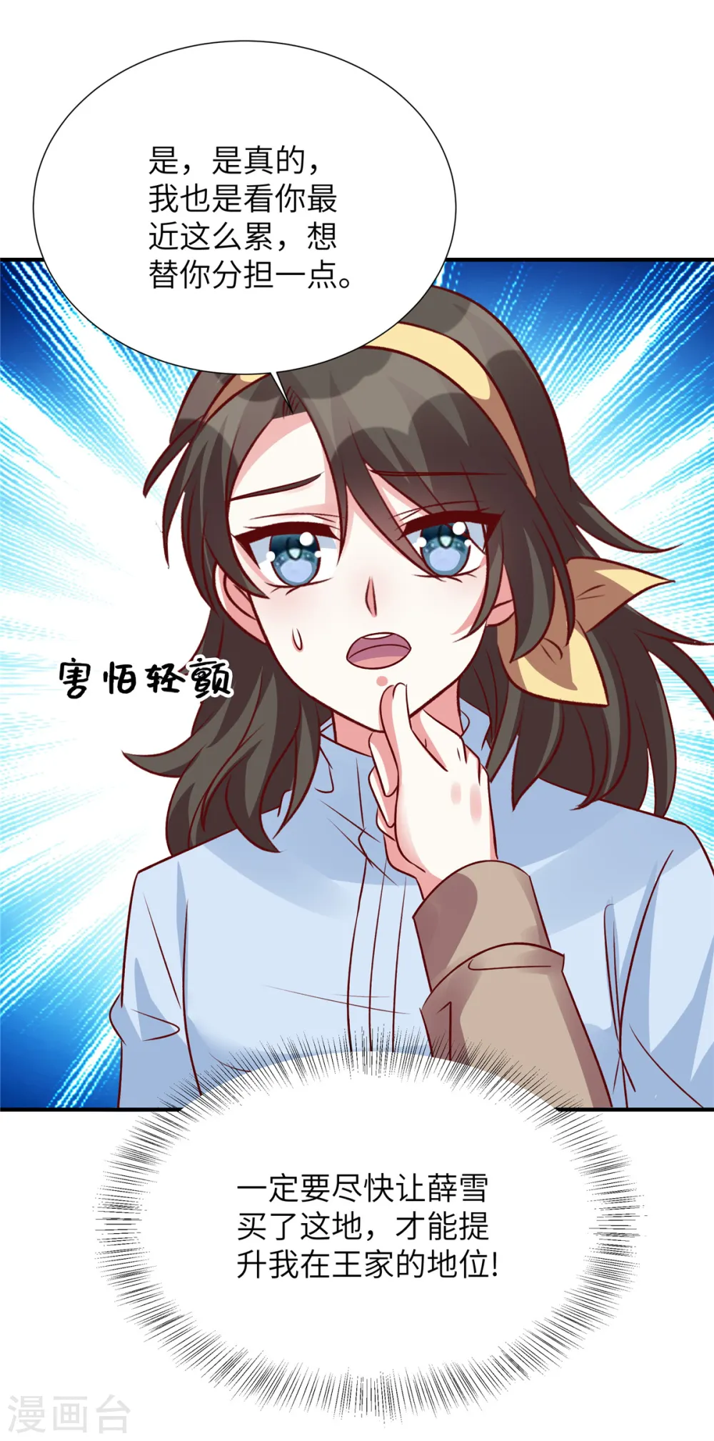 第130话 你准备买那块地！？8
