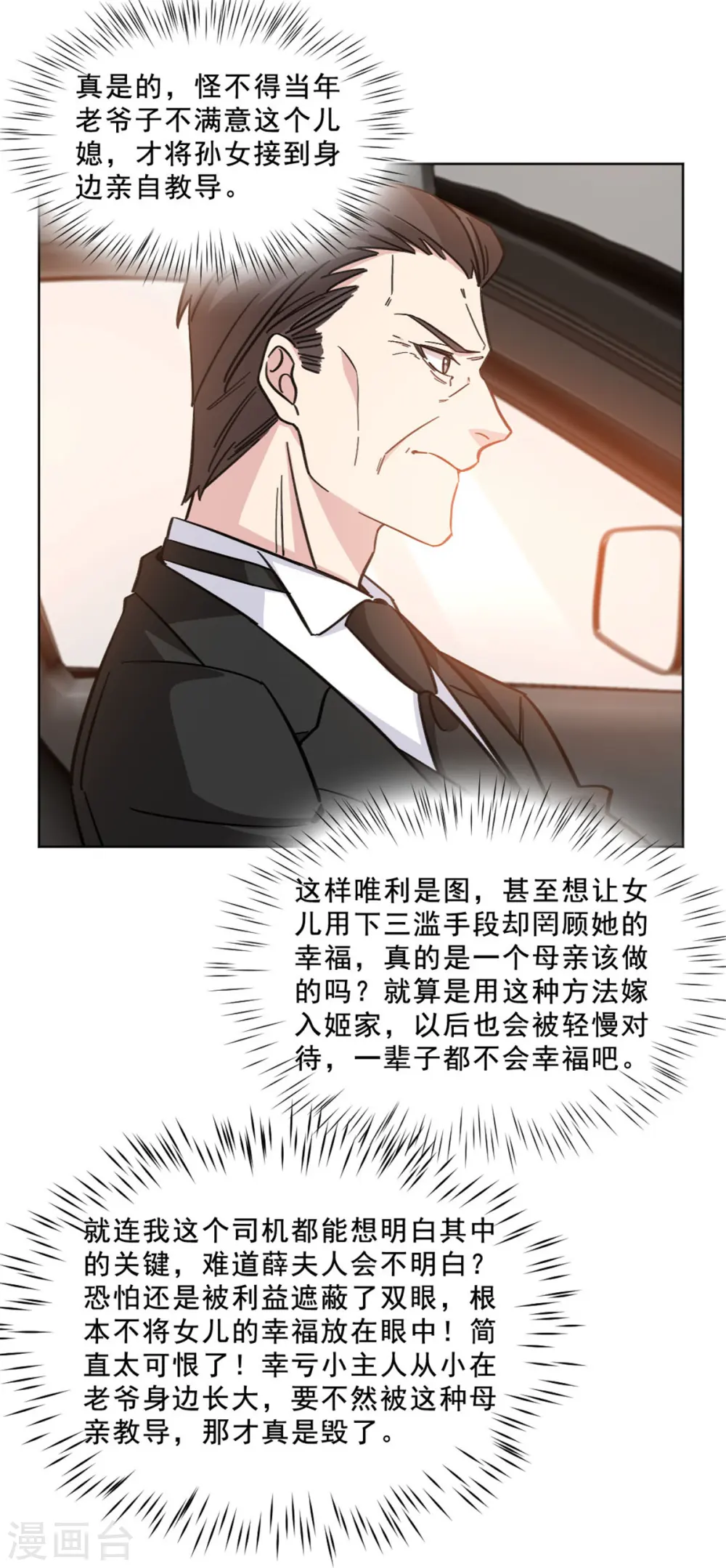 第16话 贪心的母亲13