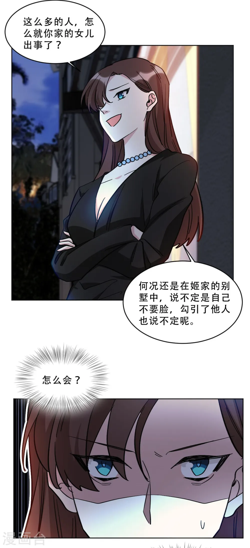 第25话 阴差阳错16