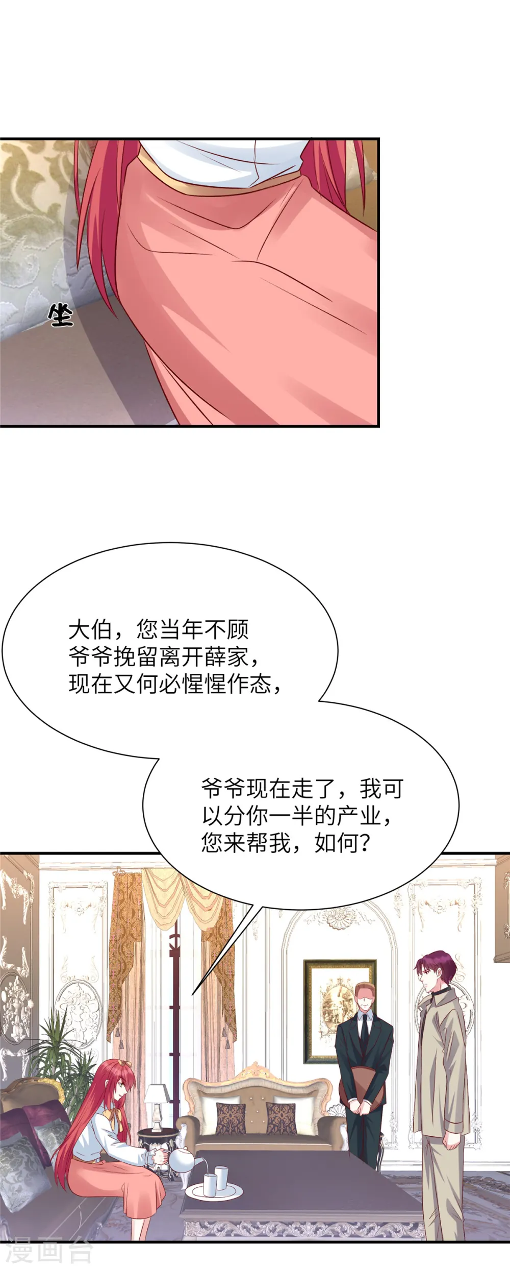 第76话 你来管理公司0